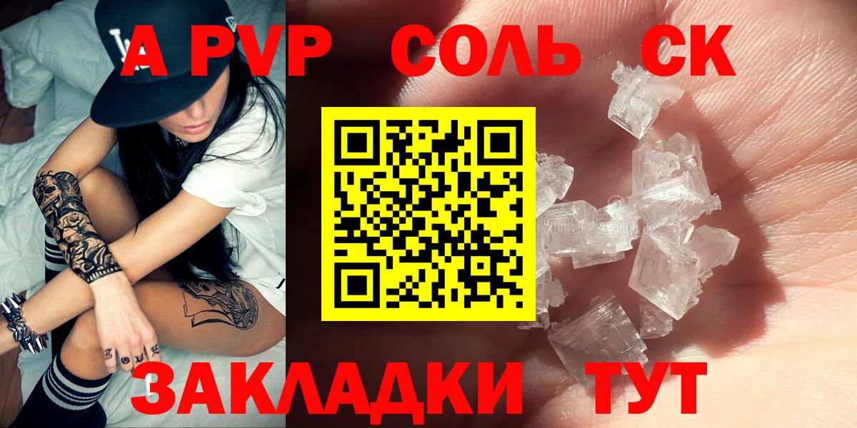 Alfa_PVP  APVP крисы CK  цены   Alpha PVP крисы CK  Новоалтайск  A PVP крисы CK  Вход с VPN 