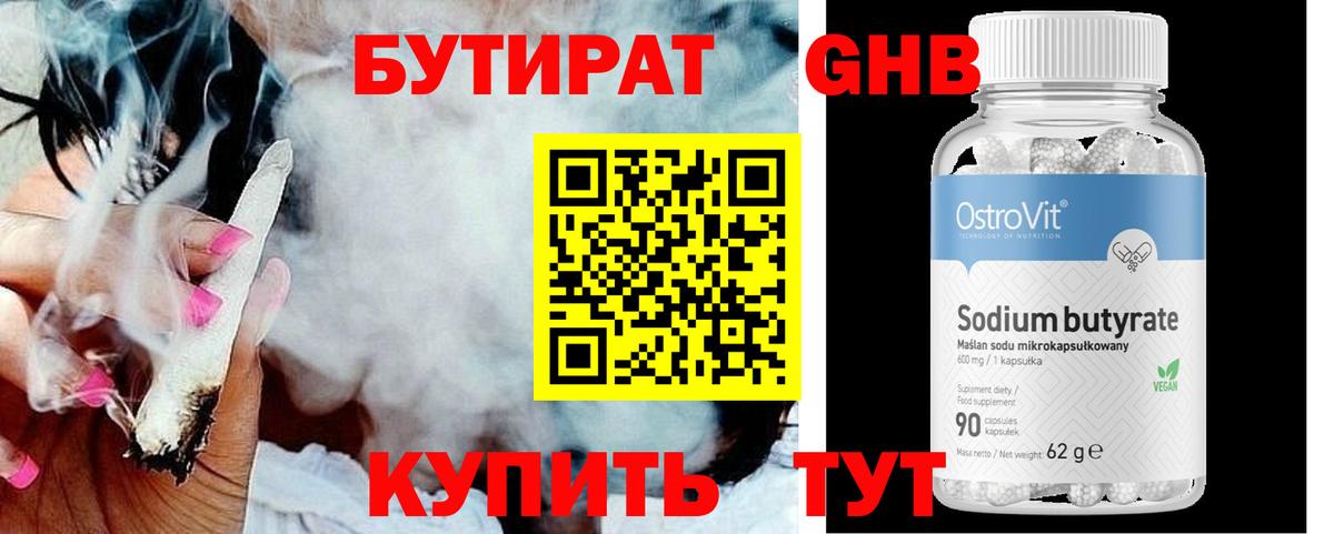 БУТИРАТ Butirat Новоалтайск