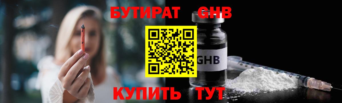 Бутират  Вход с VPN  Новоалтайск  БУТИРАТ бутандиол 