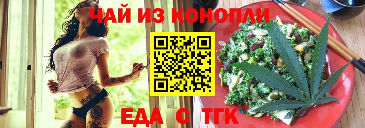 Еда ТГК конопля  Вход с VPN  Новоалтайск 