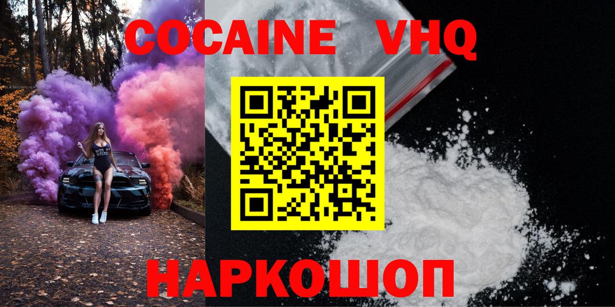 КОКАИН Колумбийский Новоалтайск