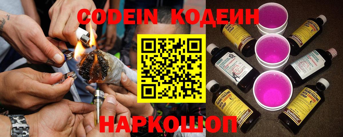 Новоалтайск  Кодеиновый сироп Lean напиток Lean (лин)  Codein Purple Drank  Вход с VPN 