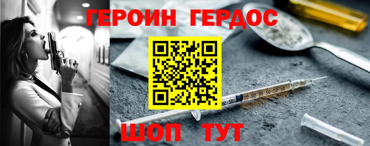 Героин хмурый Новоалтайск